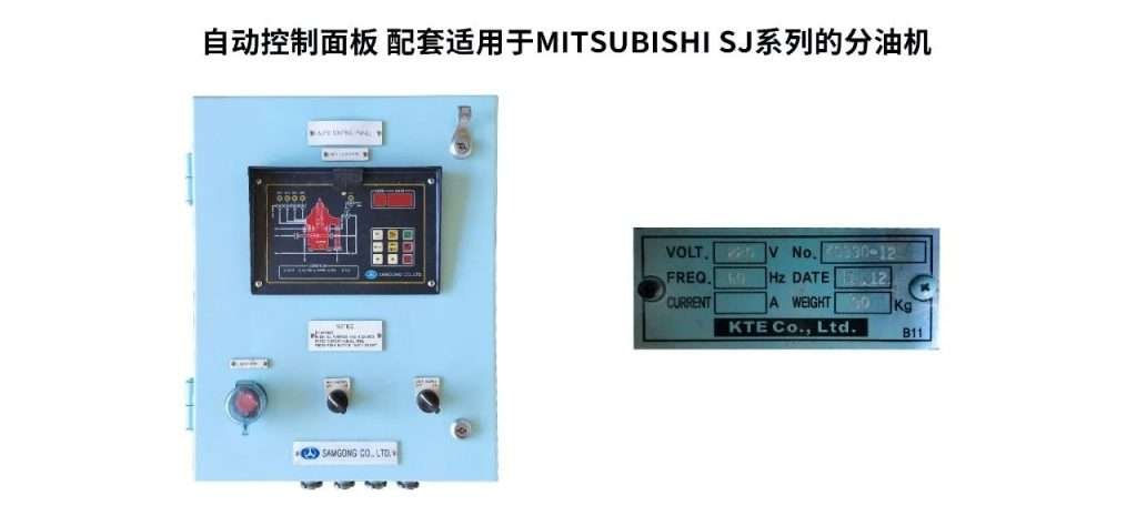 AUTO CONTROL PANELS- MITSUBISHI SJ SERIALS