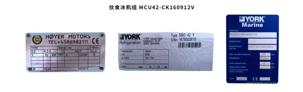 Refrigeration Provision Plant-MCU42-CK160912V